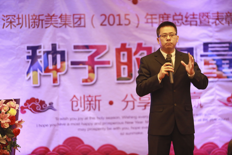 新美集團年會董事長李德峰演講
