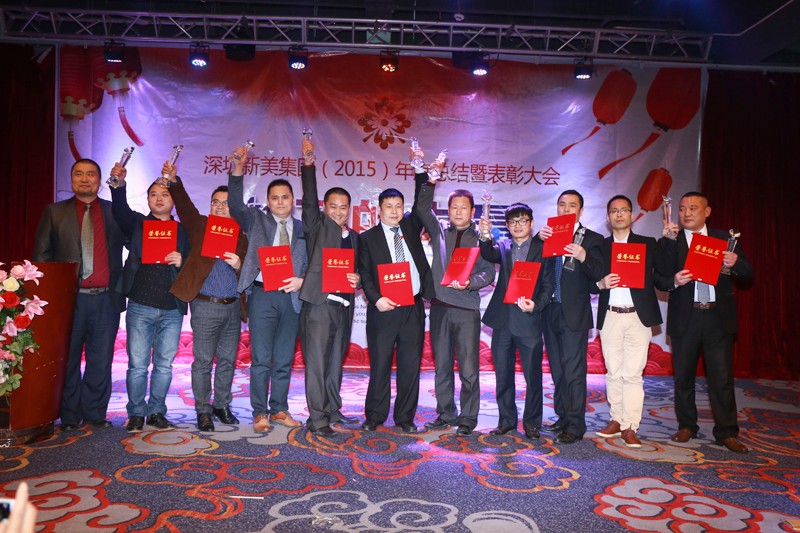 新美集團年會優秀員工
