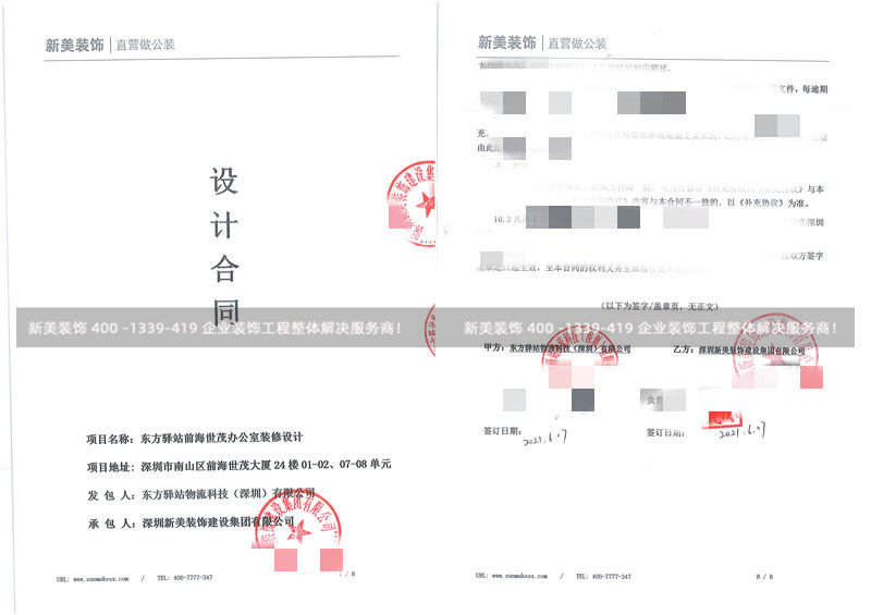 東方驛站物流科技(深圳)有限公司辦公室設計工程