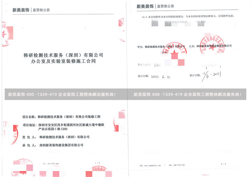 韓研檢測技術服務(深圳)有限公司辦公室及實驗室裝修工程