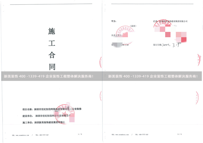 深圳市世紀恒信網絡科技有限公司辦公室裝修工程