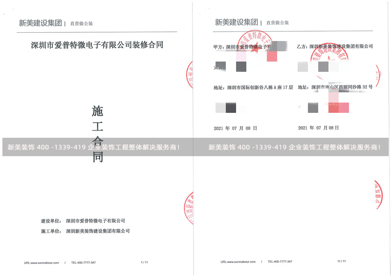 深圳市愛普特微電子有限公司深圳市愛普特微電子有限公司，本次簽單項目：承接此公司展廳和辦公室裝修工程