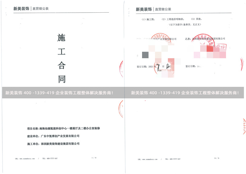 廣東中氫博創(chuàng)產(chǎn)業(yè)發(fā)展有限公司展廳和辦公室裝修工程