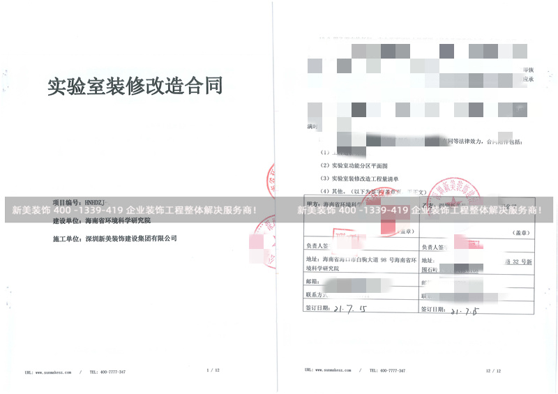 海南省環(huán)境科學(xué)研究院實(shí)驗(yàn)室裝修工程