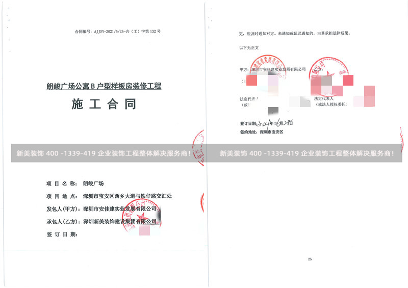 深圳市安家建實(shí)業(yè)發(fā)展有限公司公寓樣板房裝修工程