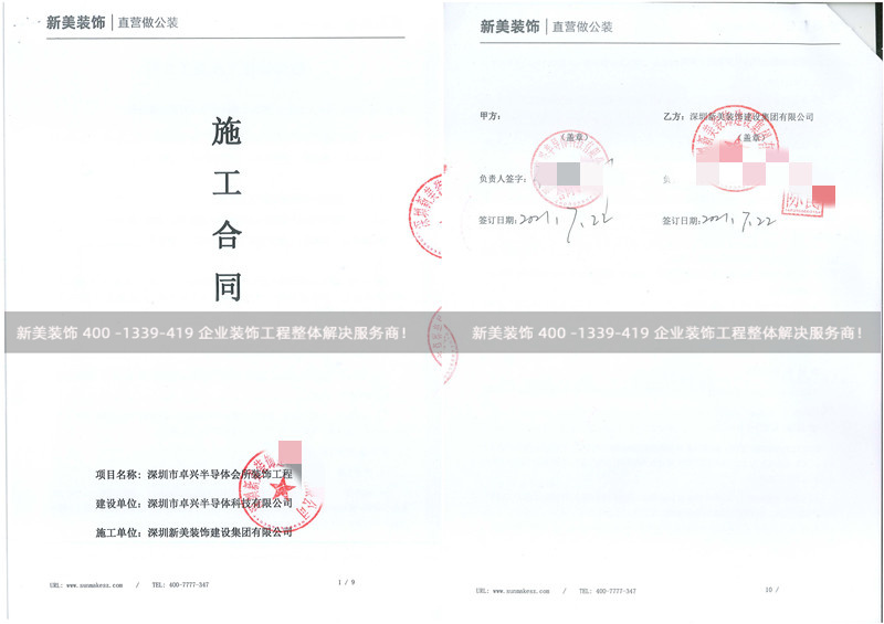 深圳市卓興半導體科技有限公司會所裝修工程