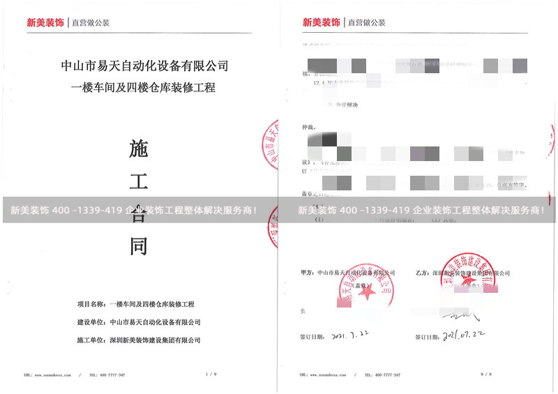 中山市易天自動化設備有限公司車間及倉庫裝修工程
