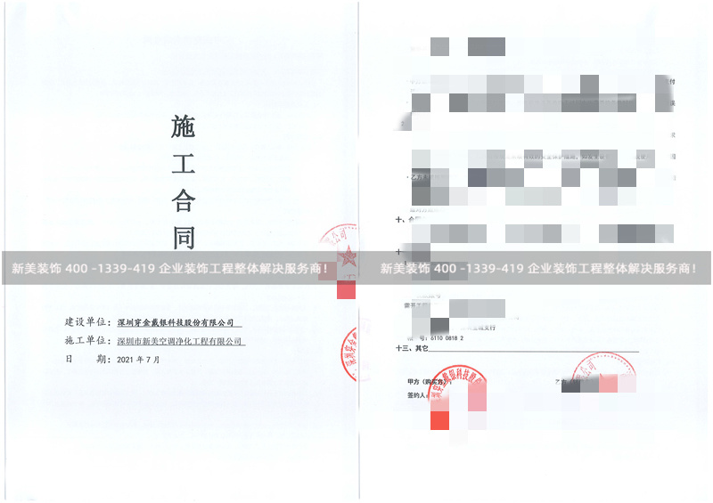 深圳穿金戴銀科技股份有限公司中央空調安裝工程