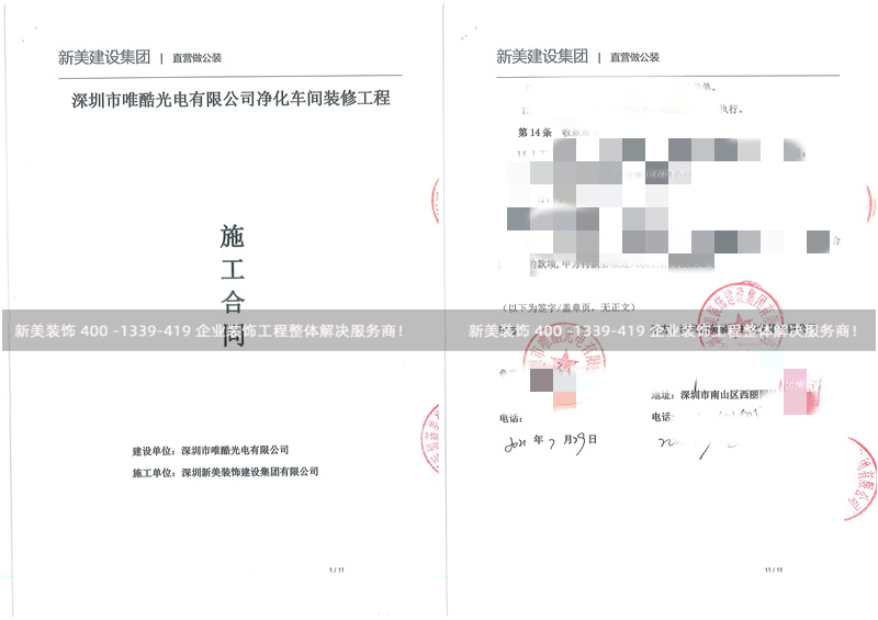 深圳市唯酷光電有限公司凈化車間裝修工程