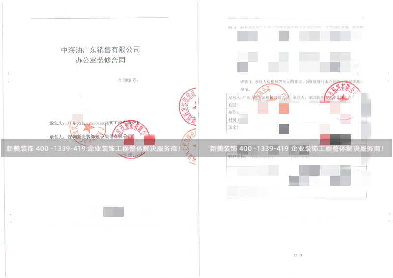 中海油廣東銷售有限公司辦公室裝修工程