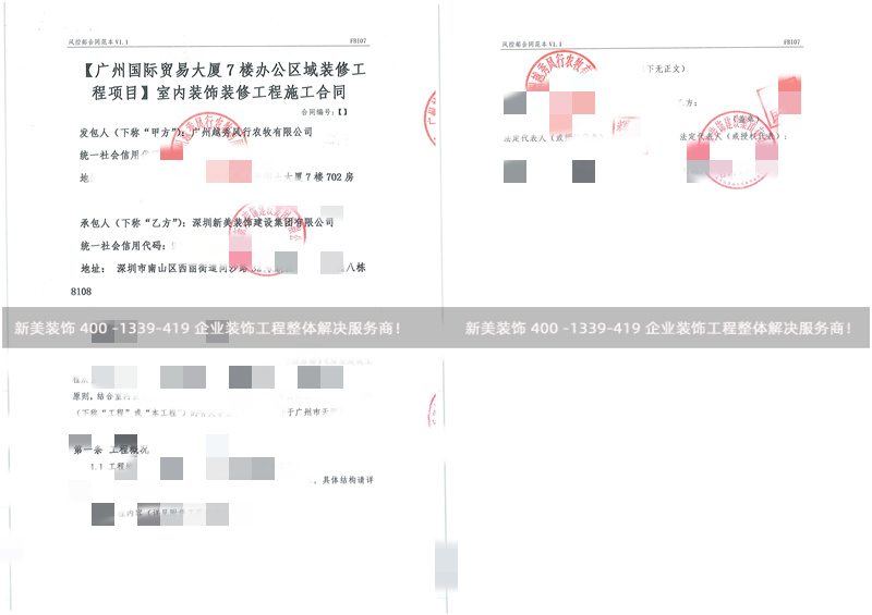 廣州越秀風行農牧有限公司辦公室裝修工程