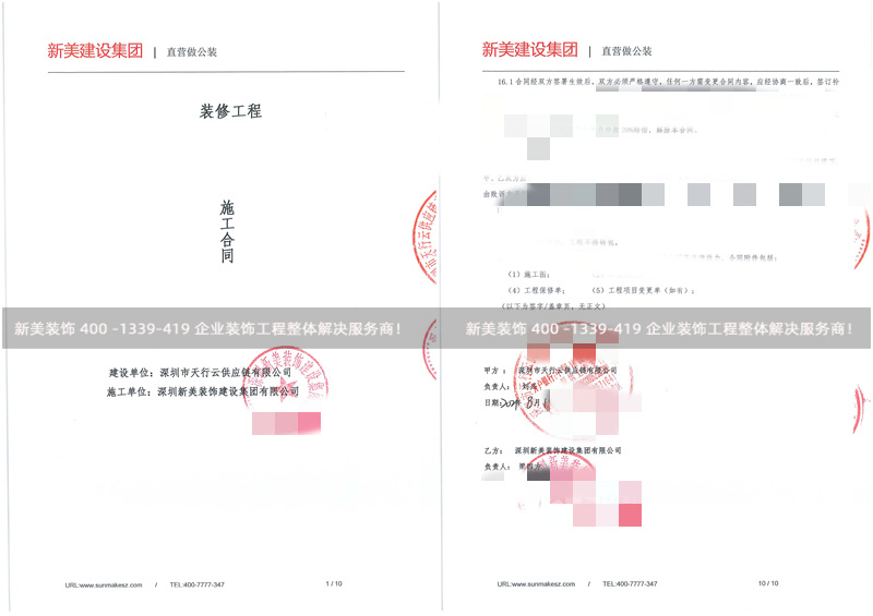 深圳市天行云供應(yīng)鏈有限公司辦公室裝修改造工程