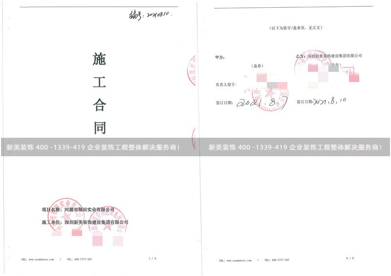 河源市福田實(shí)業(yè)有限公司精裝房裝修工程