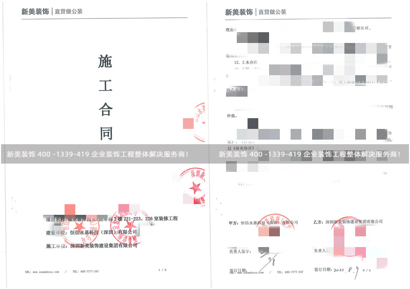 恒信永基科技（深圳）有限公司辦公室裝修工程
