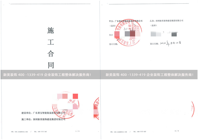 廣東萊寶智能裝備股份有限公司鋼構(gòu)廠房維修改造工程