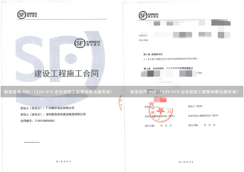 廣州順豐快運(yùn)有限公司增城中轉(zhuǎn)場改造工程