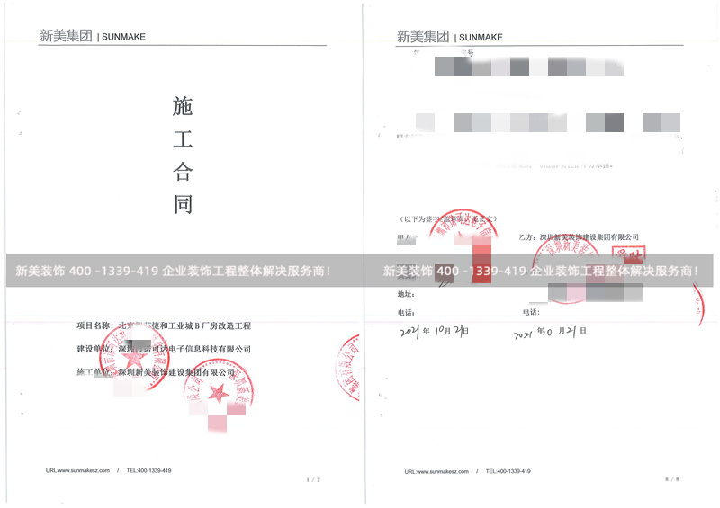 深圳市諾可達電子信息科技有限公司廠房改造工程