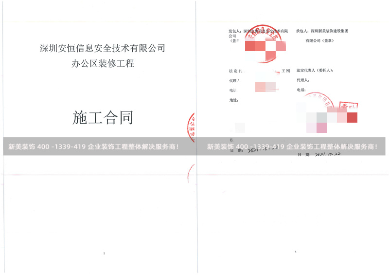 深圳安恒信息安全技術(shù)有限公司辦公室裝修工程